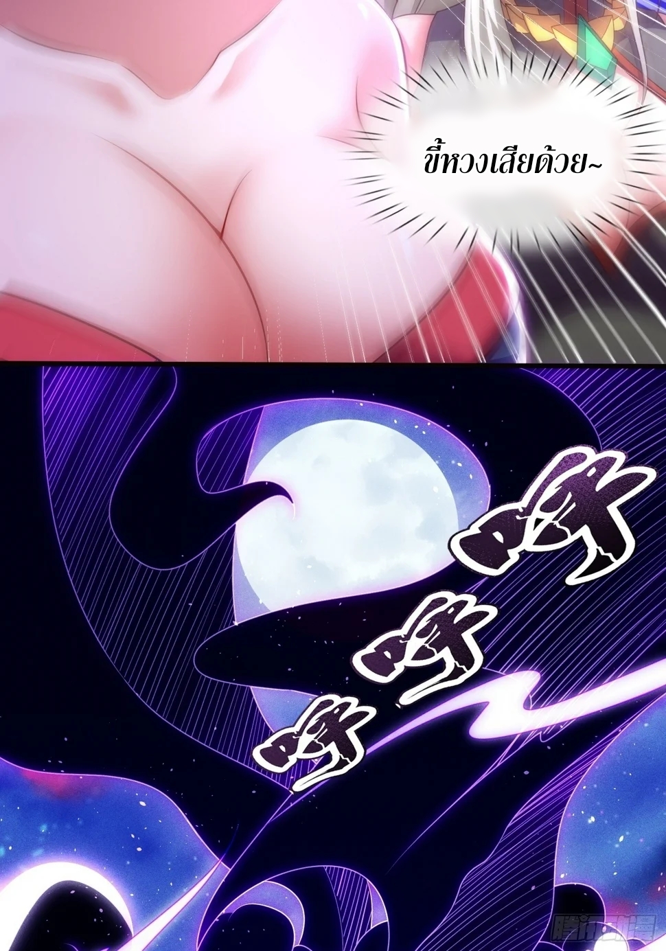 เป็นเซียนได้ไม่นานก็โดนเทพธิดาเรียกตัวซะแล้ว ตอนที่ 5 หน้า 44