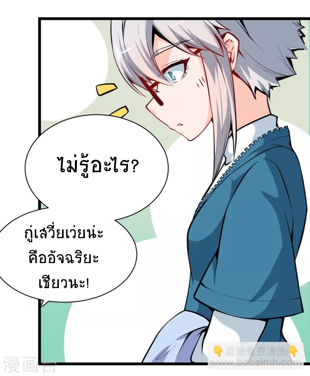 สุดยอดระบบอาจารย์ ตอนที่ 10 หน้า 12