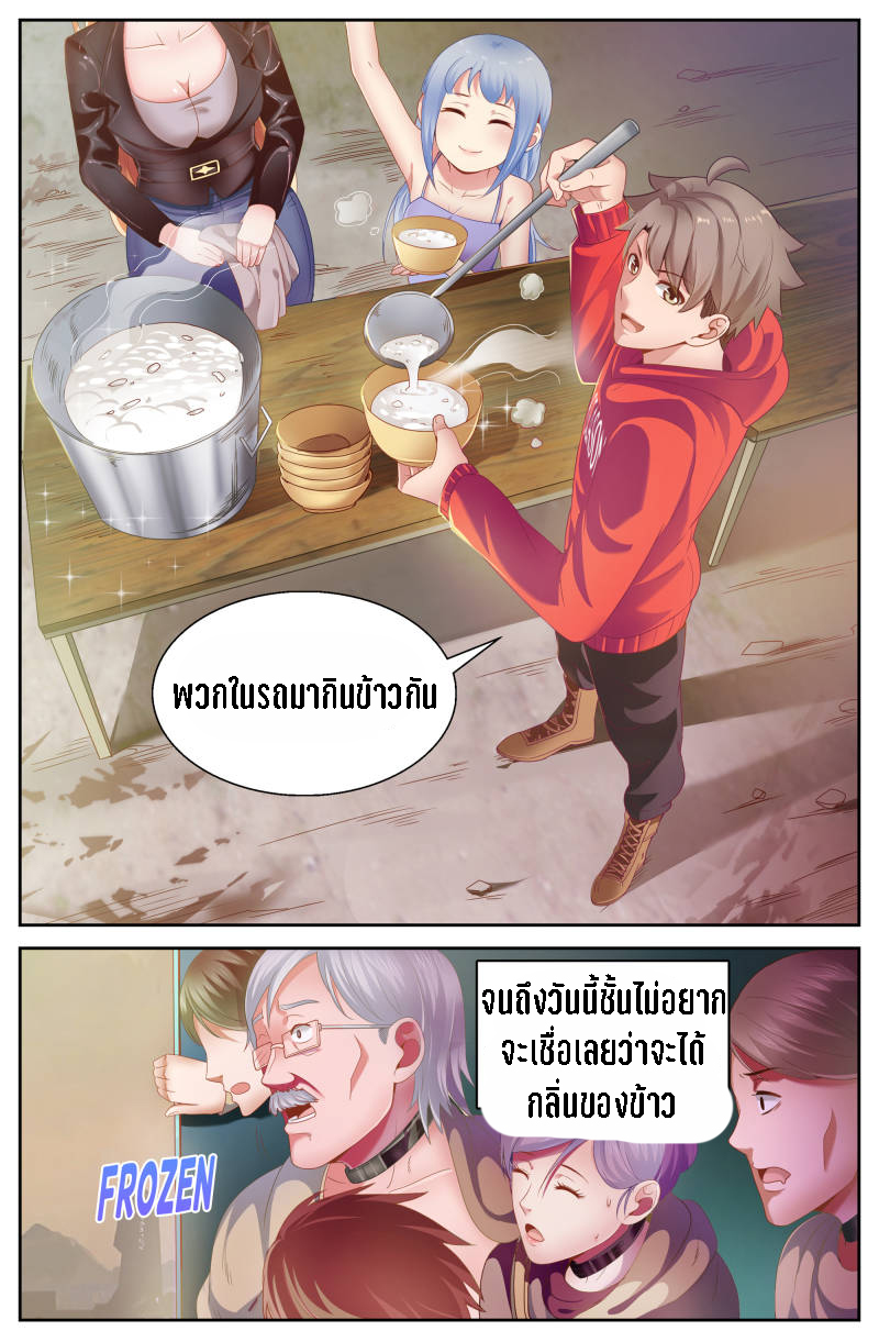 เจียงเฉิน ตอนที่ 61 หน้า 8