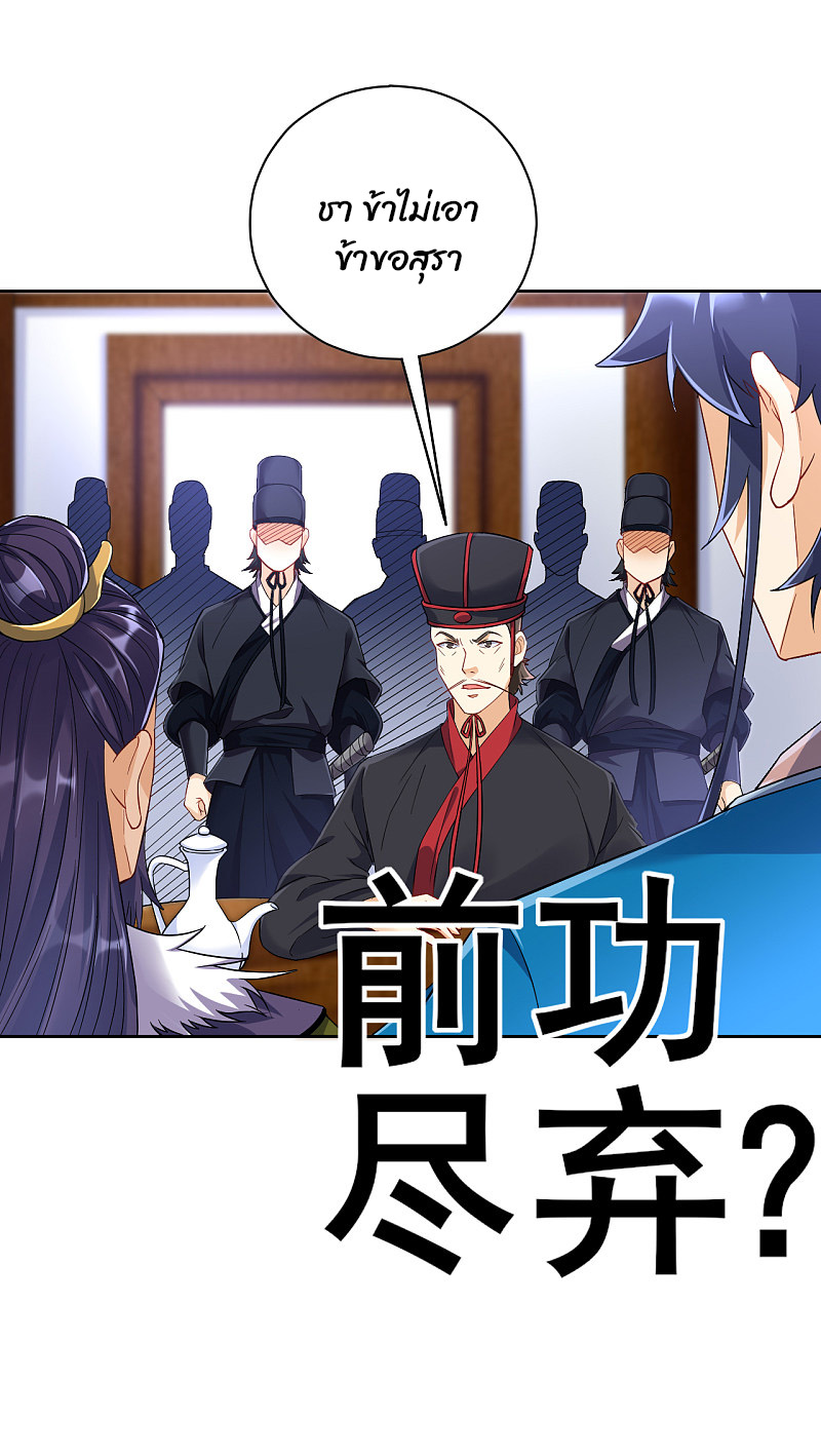 ข้ารับใช้ชั้นหนึ่ง ตอนที่ 215 หน้า 19