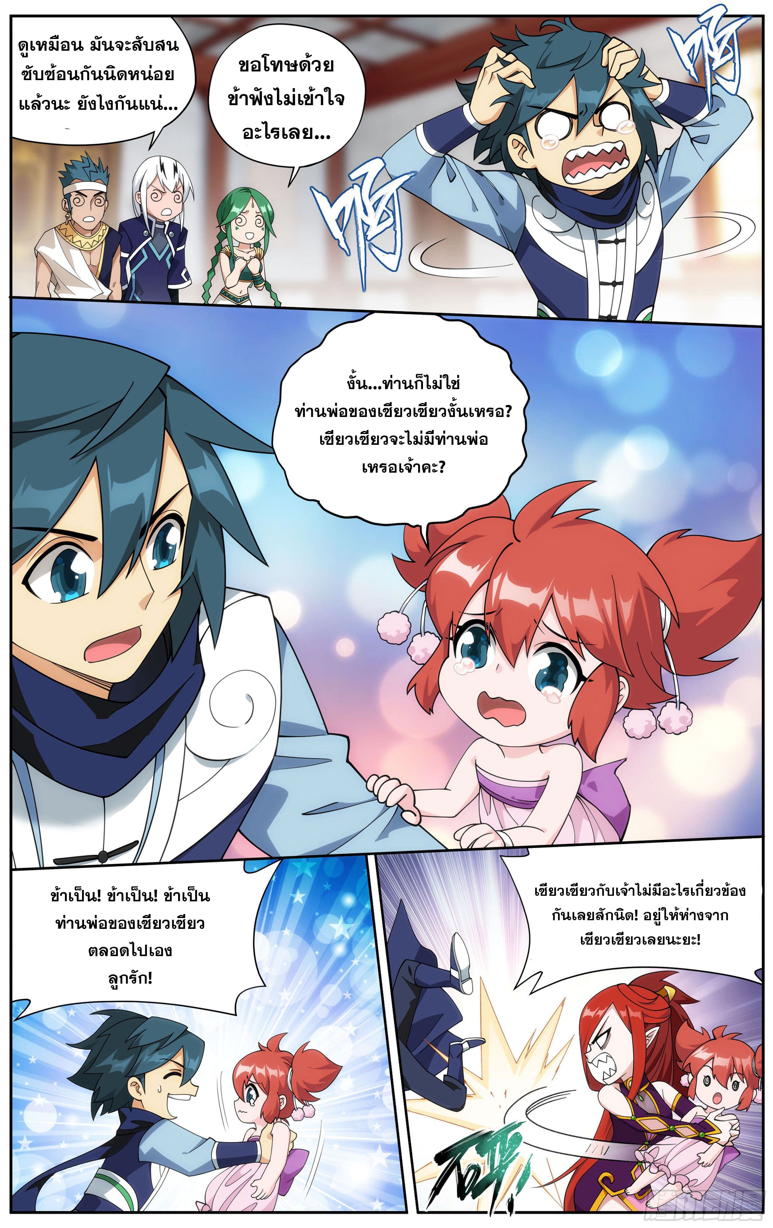 Doupo Cangqiong (ชนจีน) ตอนที่ 67 หน้า 17