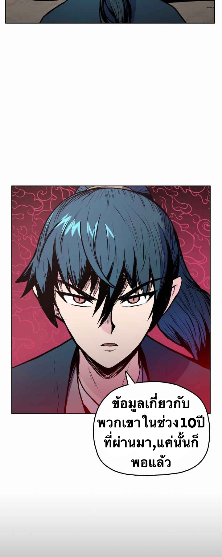 The God Of War ตอนที่ 32 หน้า 46