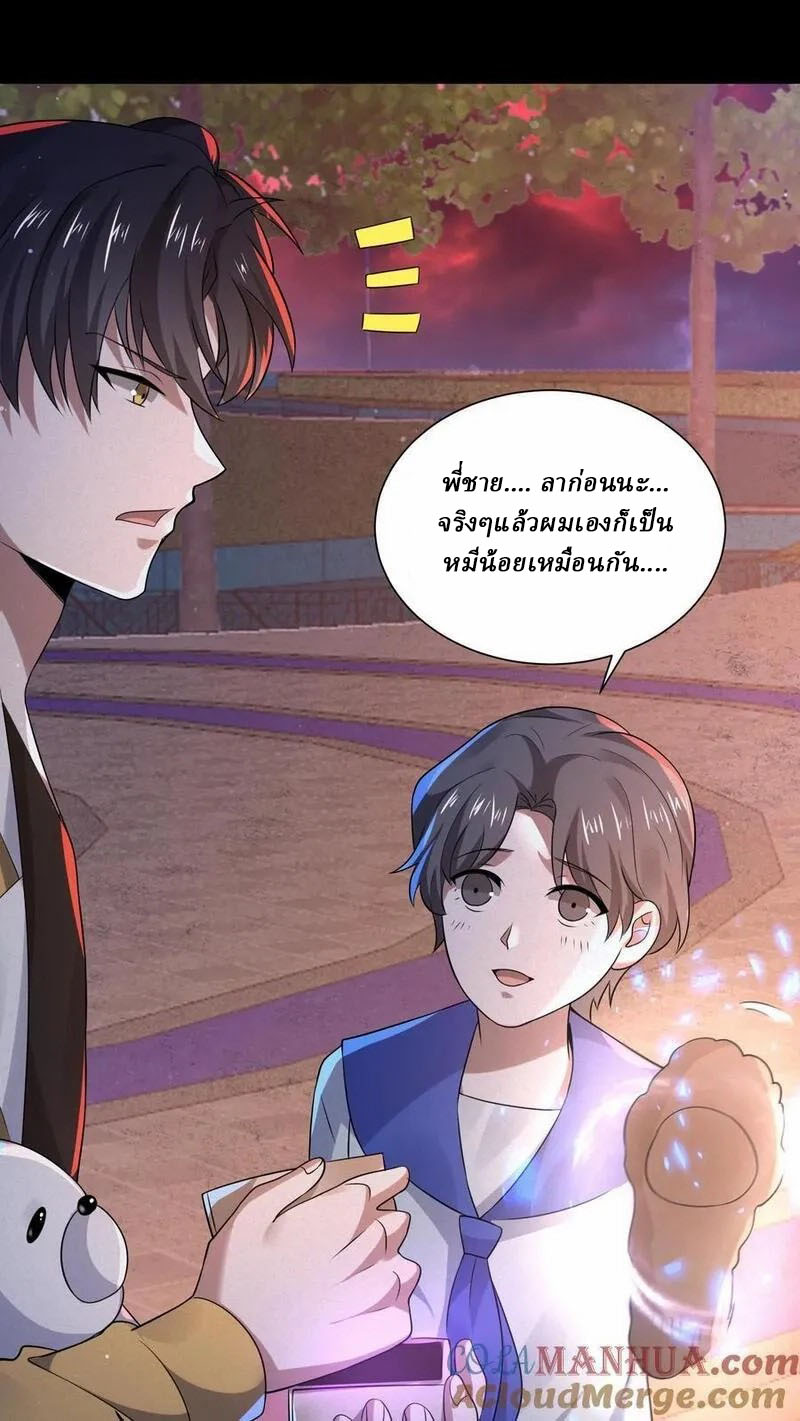 SSS-rank Invincible War God ตอนที่ 66 หน้า 11