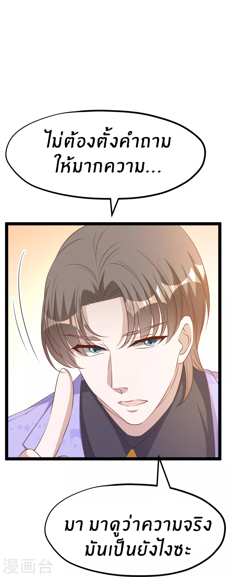 God Fisherman ตอนที่ 263 หน้า 9