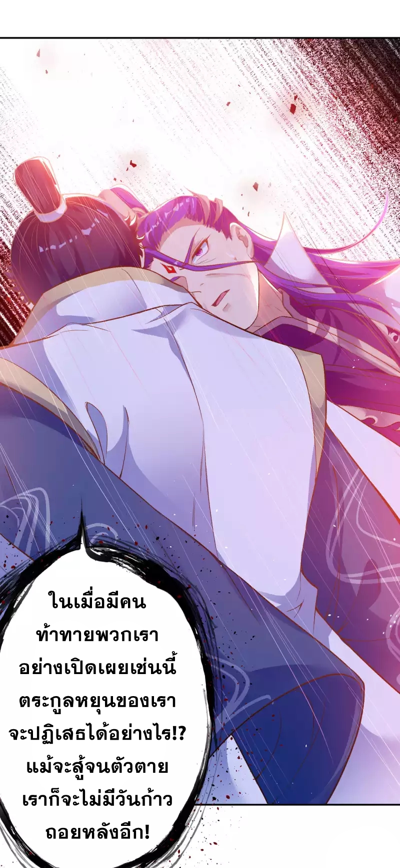 Against the Gods - อสูรพลิกฟ้า ตอนที่ 305 หน้า 32