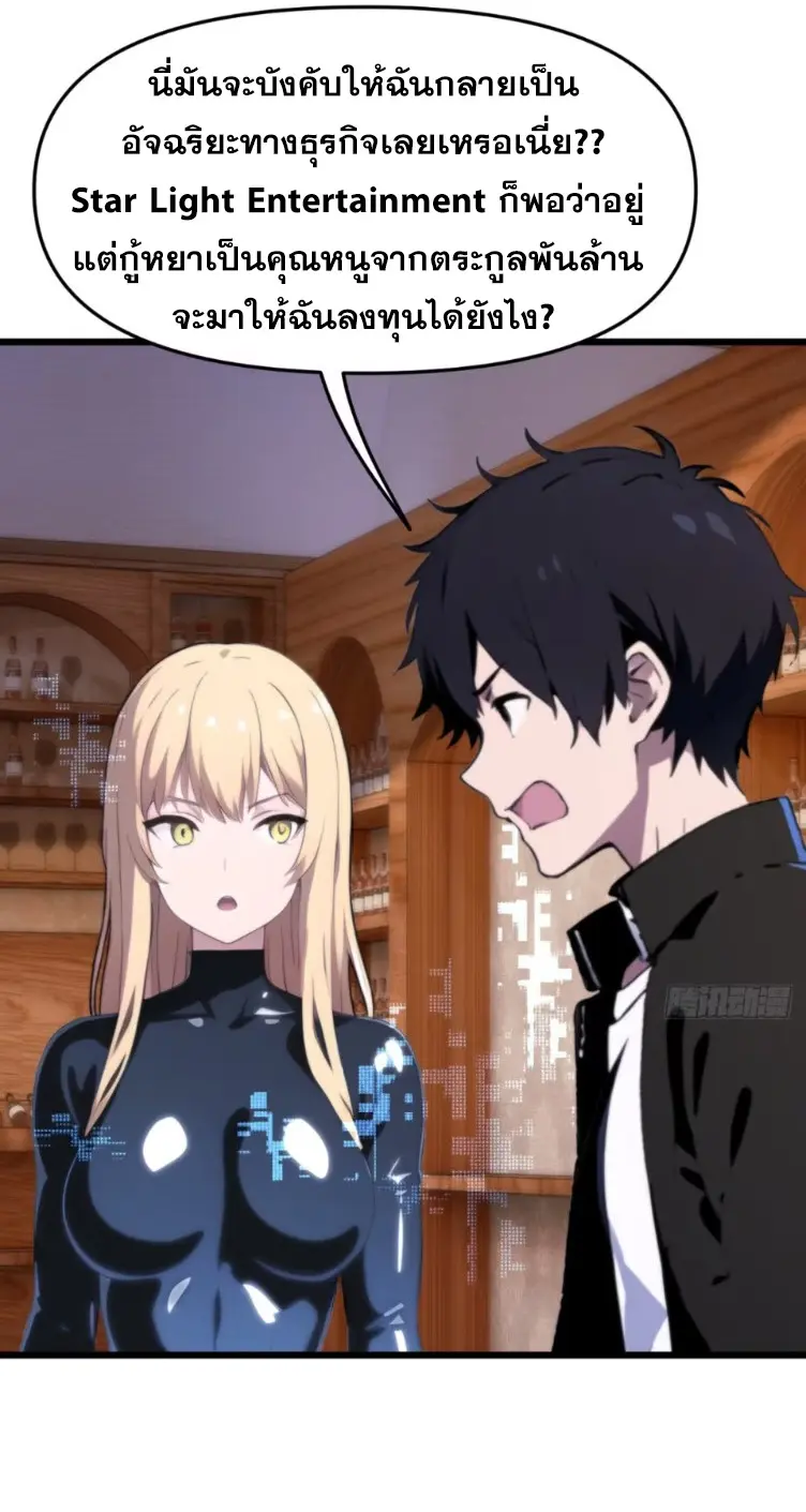 [ชนจีน]หลังถูกเลิกจ้าง ก็ได้ระบบพันล้าน ฉันจะอัพเกรด!!! ตอนที่ 12 หน้า 17