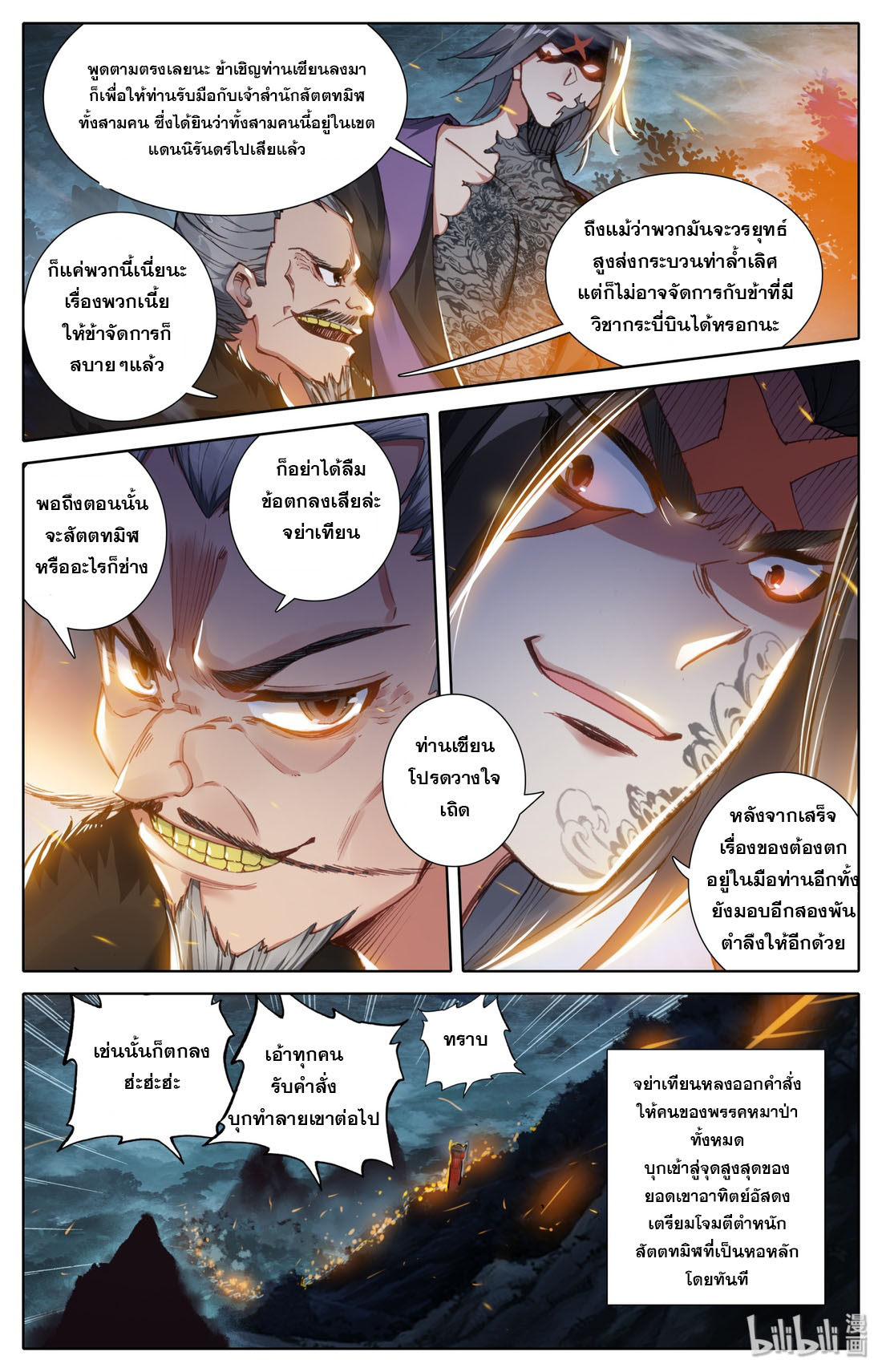 A record of a mortal's journey to immortality(ทันจีน) ตอนที่ 32 หน้า 7