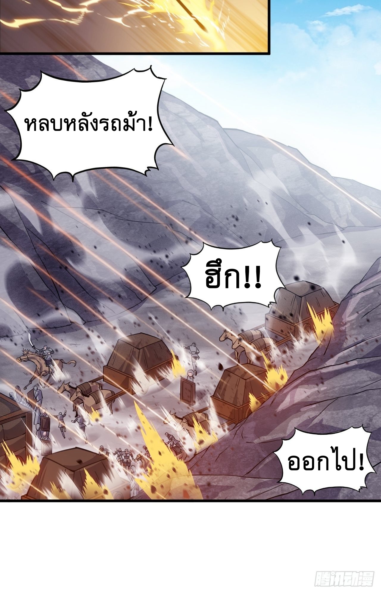 Starting a Mountain ตอนที่ 29 หน้า 12