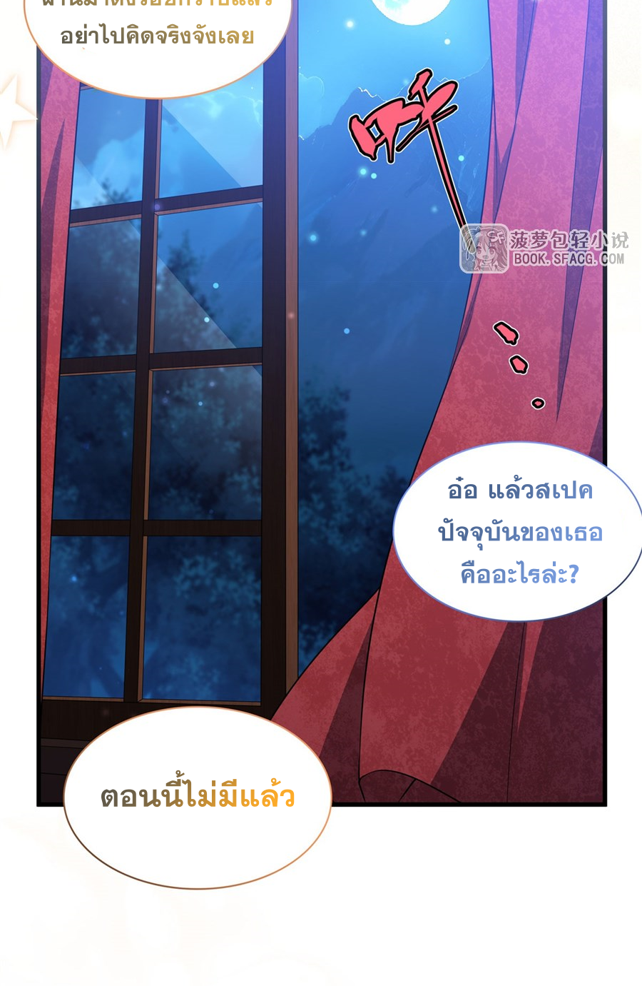 Shut Up, Evil Dragon! I don't want to raise a child with you anymore ตอนที่ 41 หน้า 29