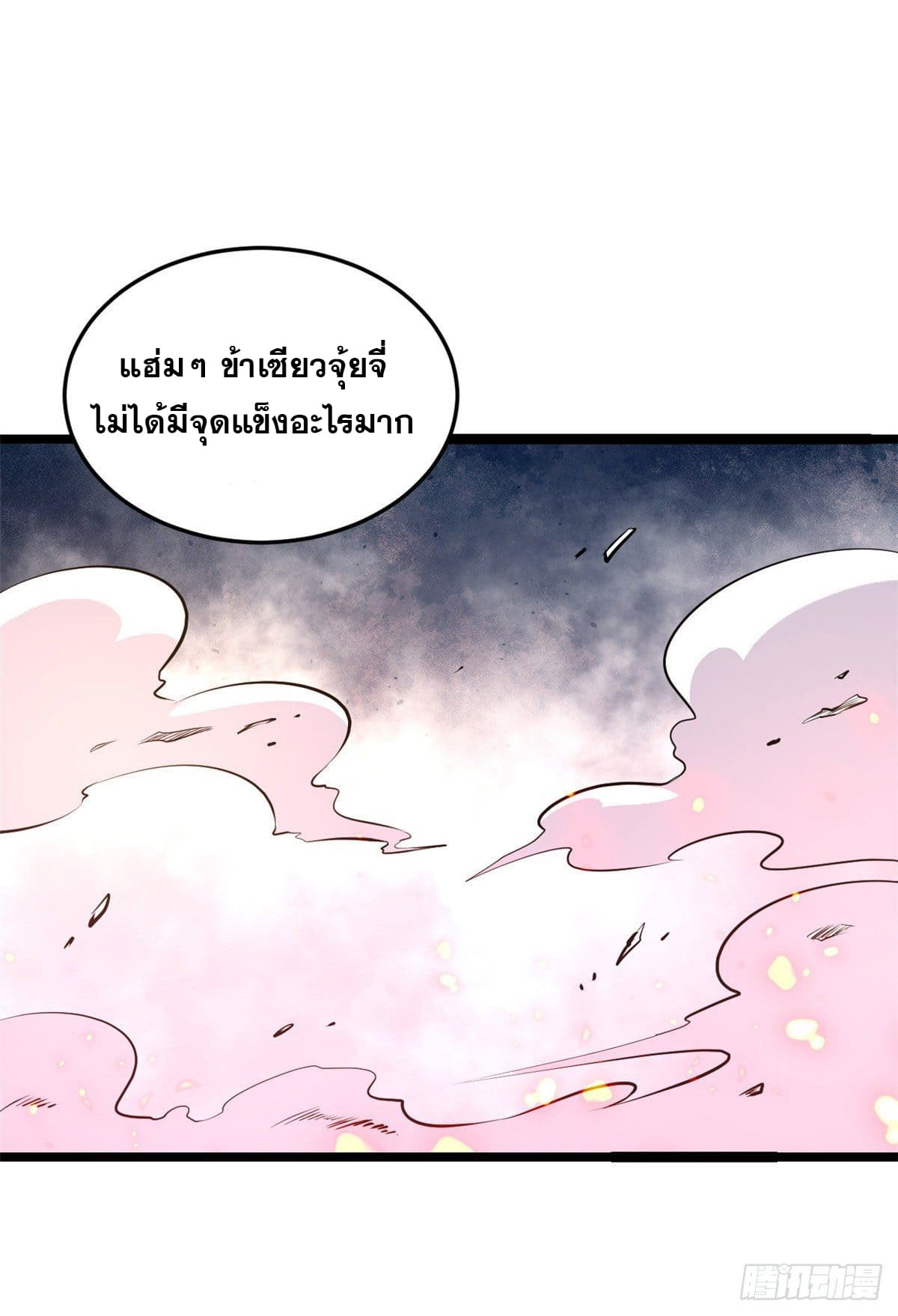 นิกายที่แข็งแกร่งที่สุด (ทันจีน) ตอนที่ 111 หน้า 48
