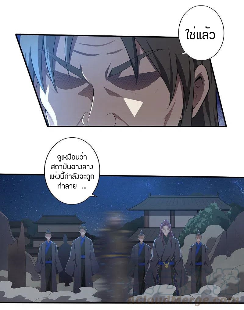 One Sword Reigns Supreme ตอนที่ 131 หน้า 18