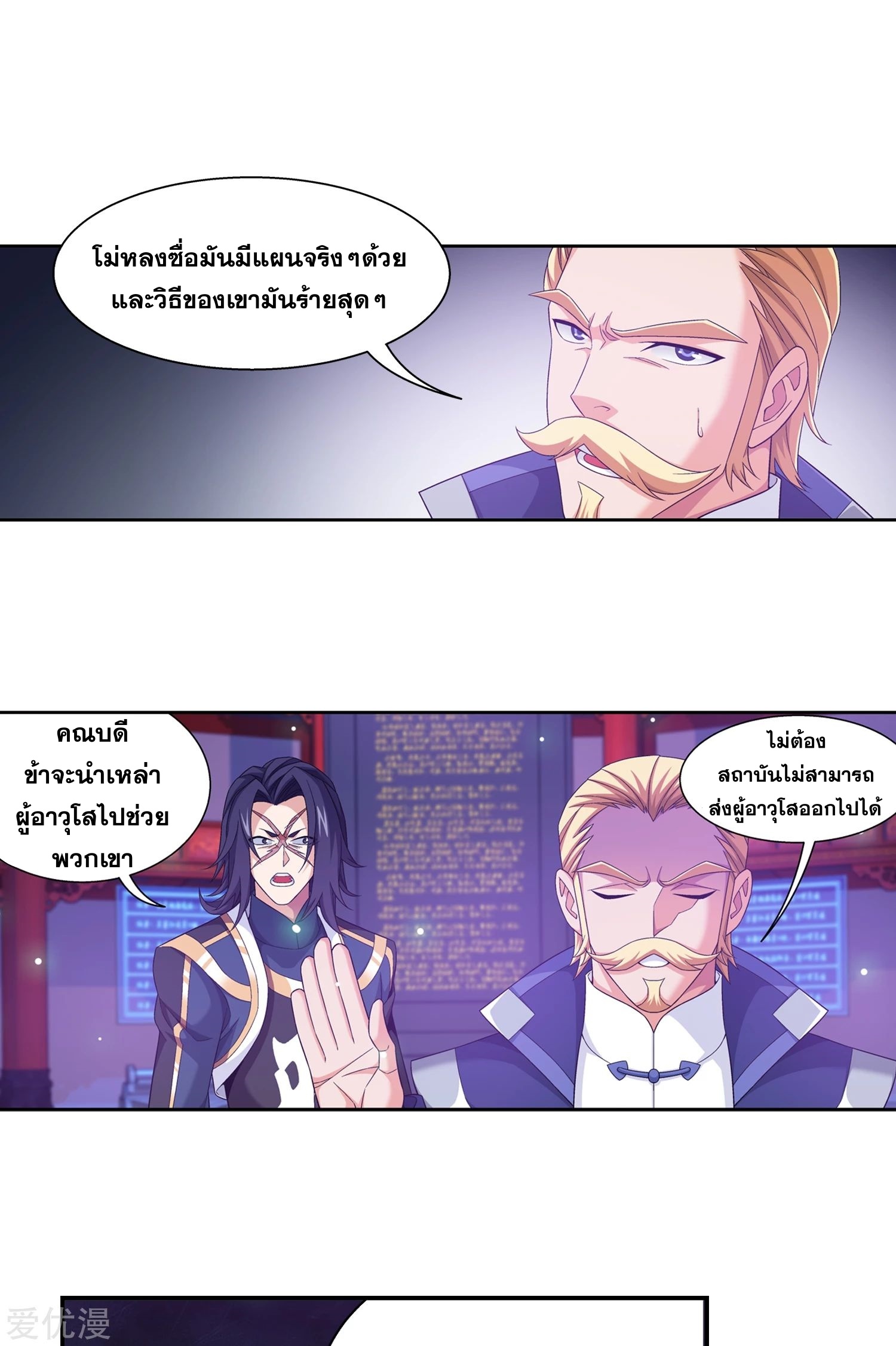 Da Zhu Zai ศึกปรมาจารย์สะท้านฟ้า (ชนจีน) ตอนที่ 228 หน้า 8