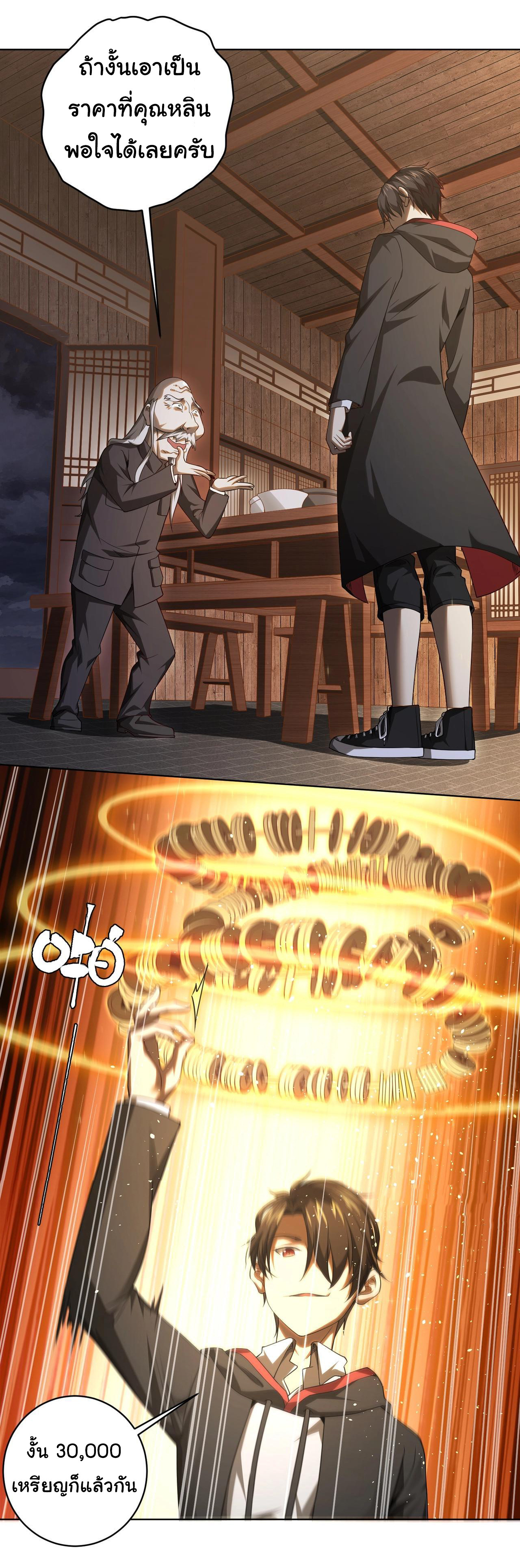 Start with trillions of coins ตอนที่ 7 หน้า 25