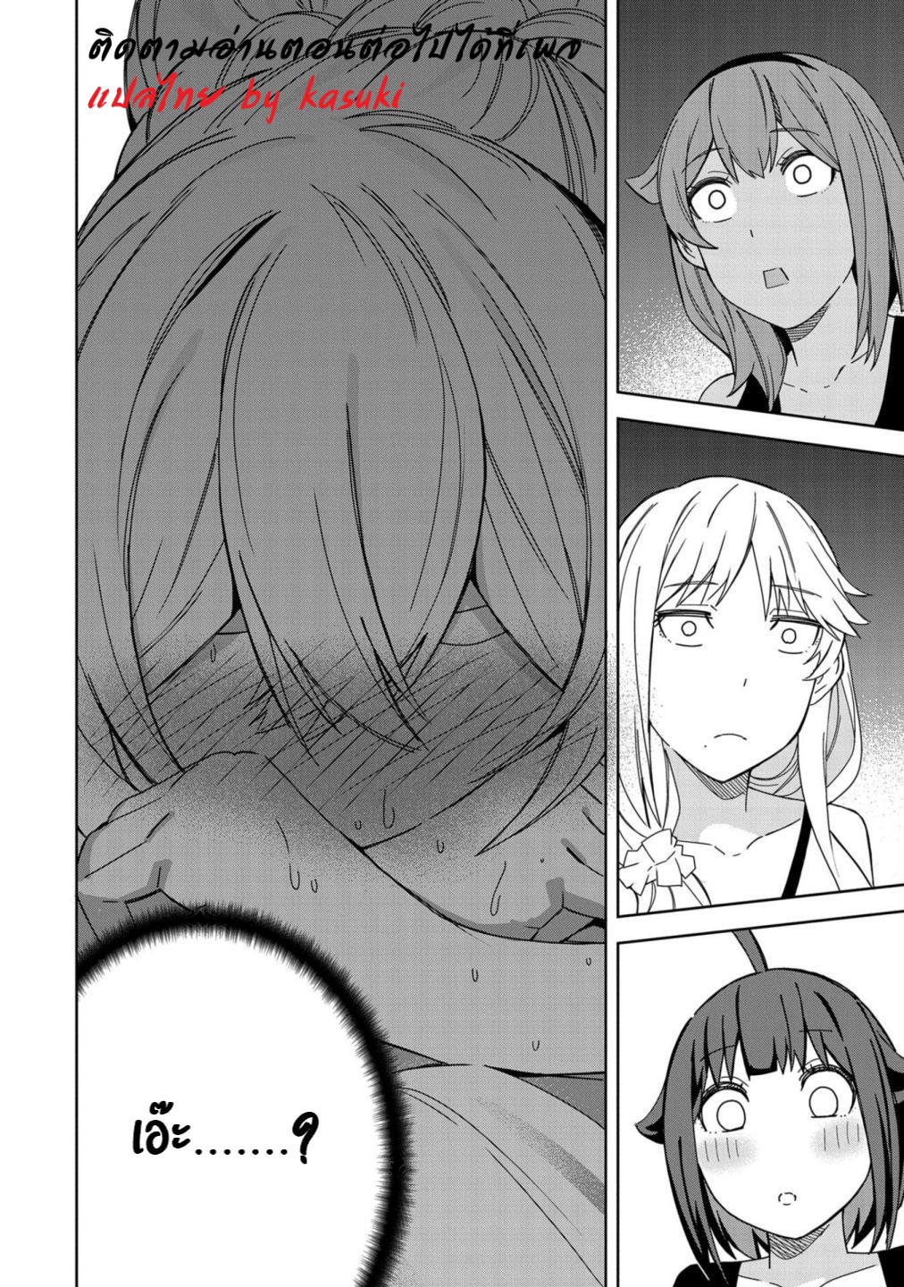 Akuma no Niidzuma ตอนที่ 28 หน้า 13