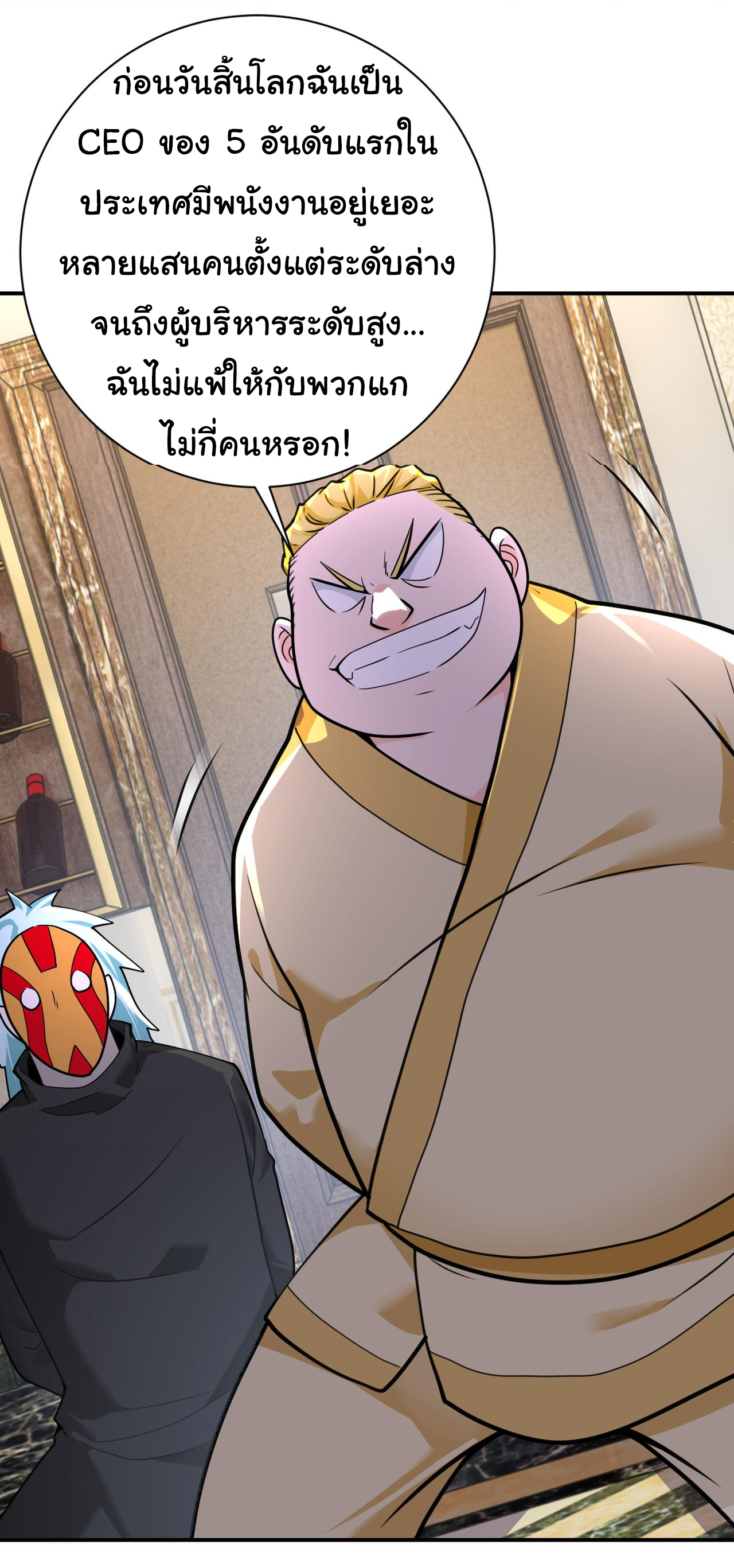 Apocalyptic Super System ตอนที่ 290 หน้า 2