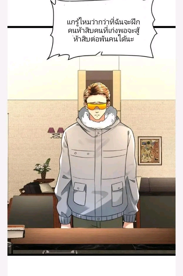 ฉันมีเซฟเฮาว์ในวันโลกาวินาศ ตอนที่ 205 หน้า 6