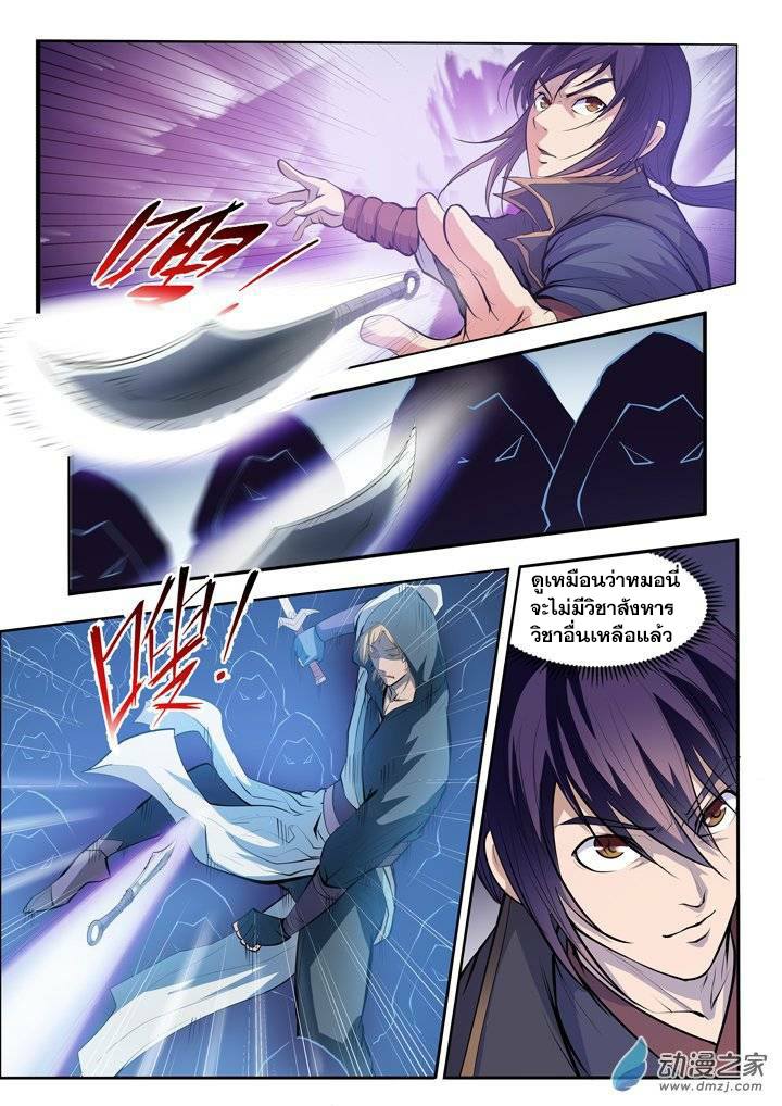 Apotheosis – การยกระดับสู่สถานะของพระเจ้า ตอนที่ 67 หน้า 9