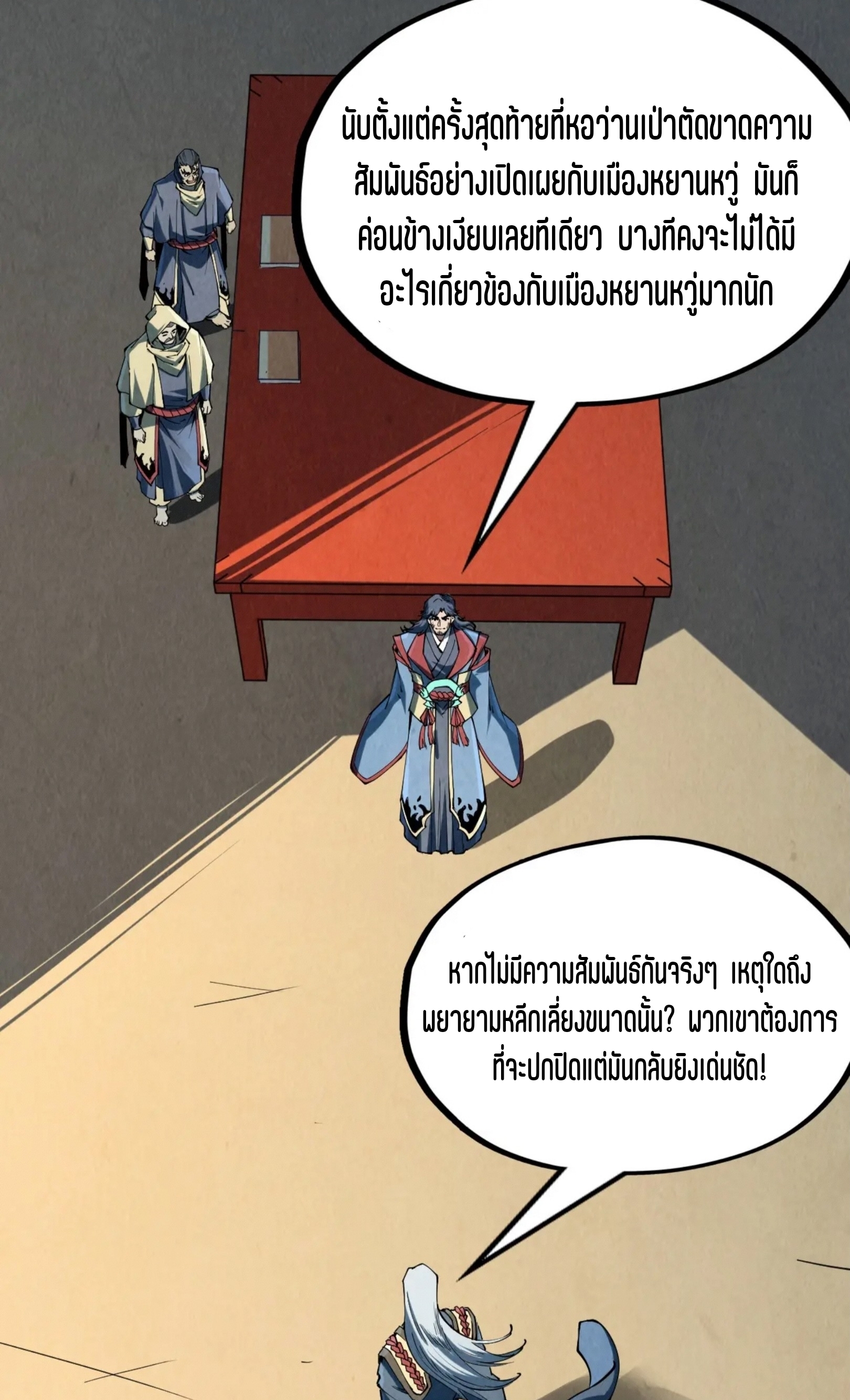มหาเทพนิรันดร์กาล ตอนที่ 129 หน้า 42