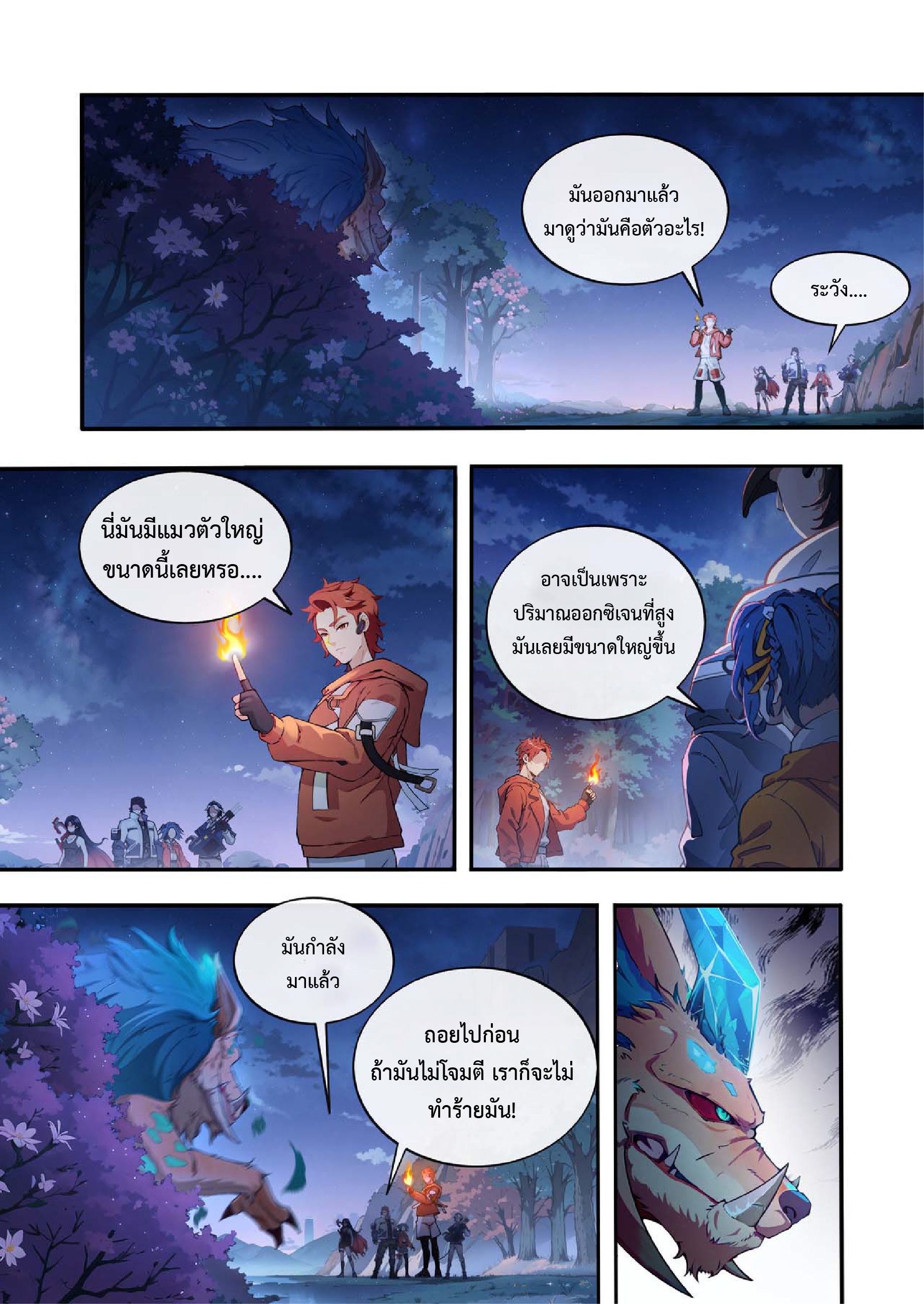 จู้หรงเทพแห่งไฟแห่งภูเขาทะเล ตอนที่ 4 หน้า 6