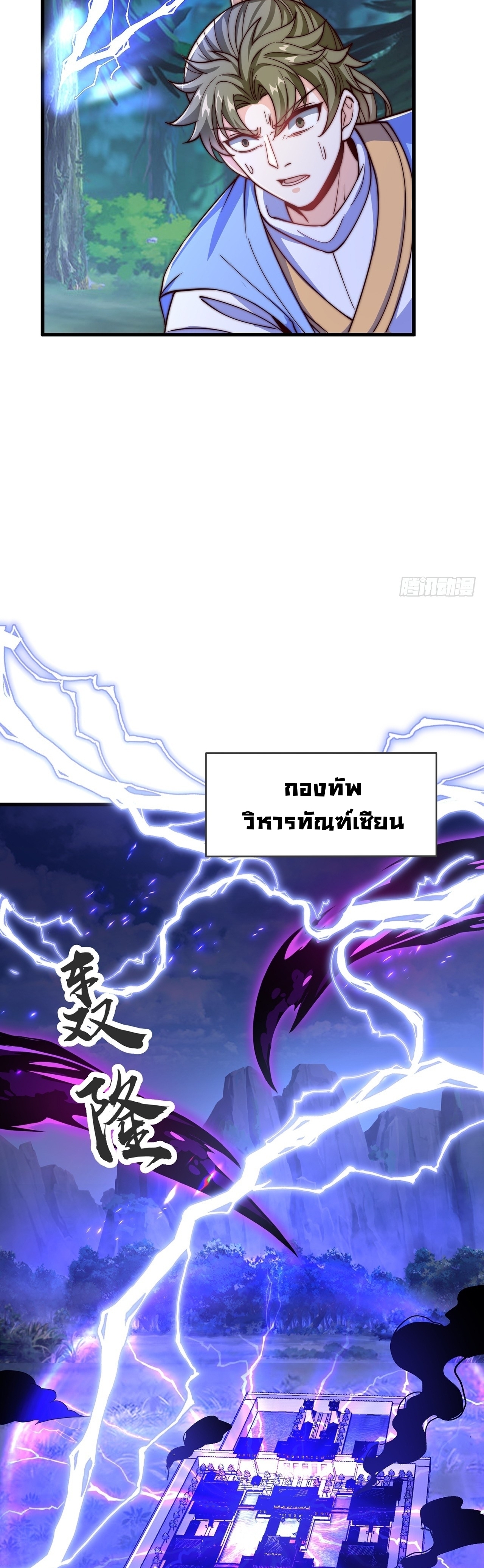 เทพก็อยากทำไร่ไถนาเหมือนกัน! (ชนจีน) ตอนที่ 31 หน้า 19