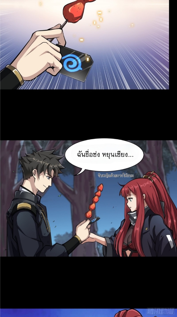 Legend of Star Genera ชนจีน ตอนที่ 22 หน้า 14