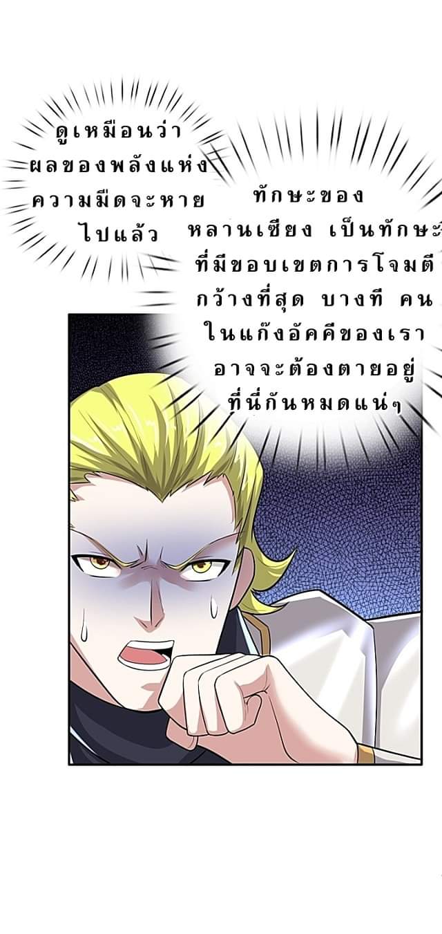 The best game master of the city – สุดยอดเซียนเกมแห่งคนร ตอนที่ 42 หน้า 13