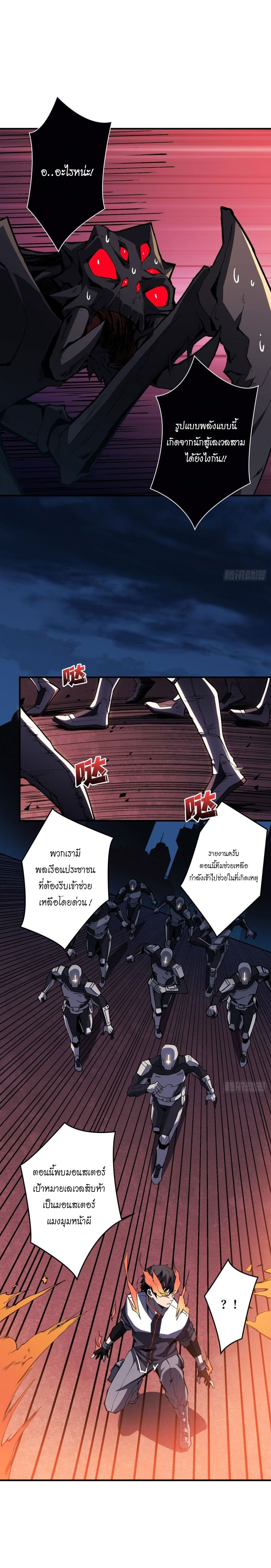 (ชนจีน) IT STARTS WITH A KINGPIN ACCOUNT - จุติจอมราชัน ตอนที่ 3 หน้า 5