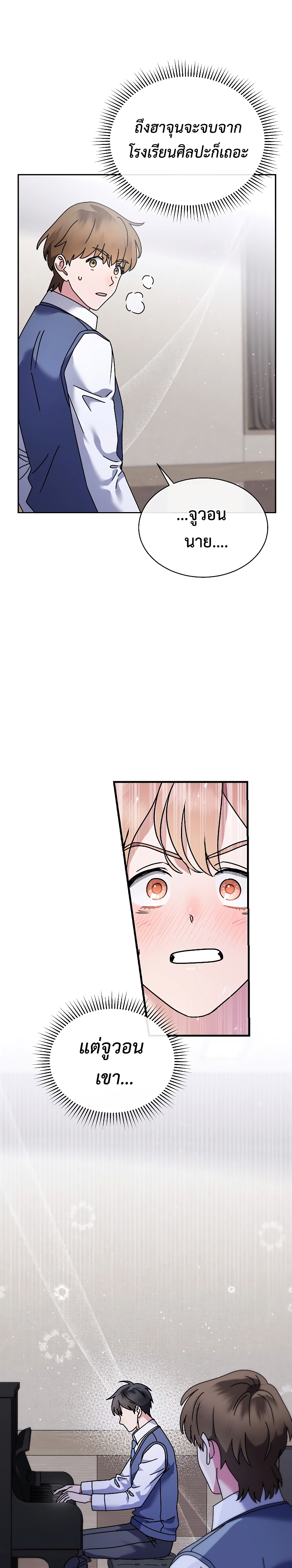 เด็กอัจฉริยะดนตรีจากโรงเรียนศิลปะ คือ ปากานีนี กลับชาติมาเกิด ตอนที่ 1 หน้า 42