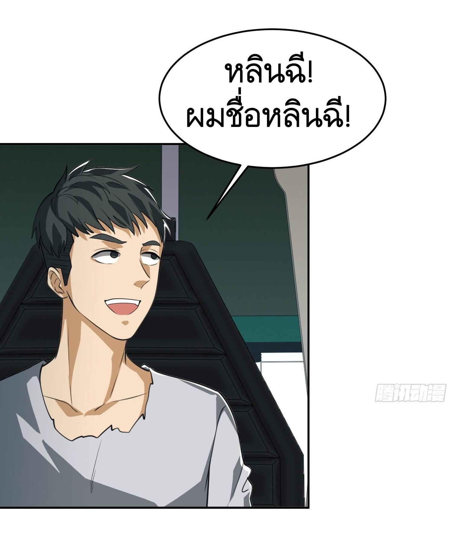 THE FIRST ORDER ตอนที่ 99 หน้า 11