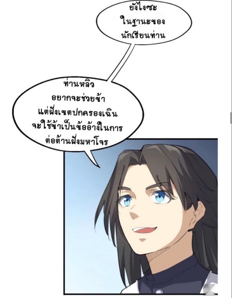 The Gateway Of Revolution : ประตูชีวิตแห่งการหวนคืน ตอนที่ 7 หน้า 19