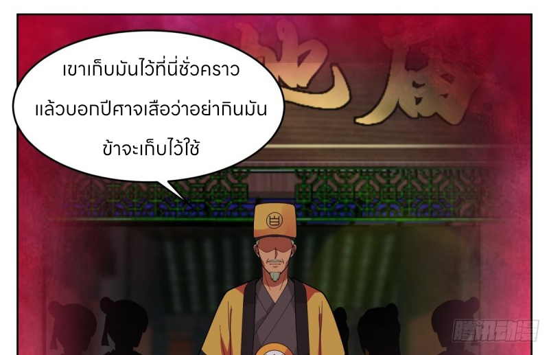 หนังสือปราบปีศาจ ตอนที่ 6 หน้า 45