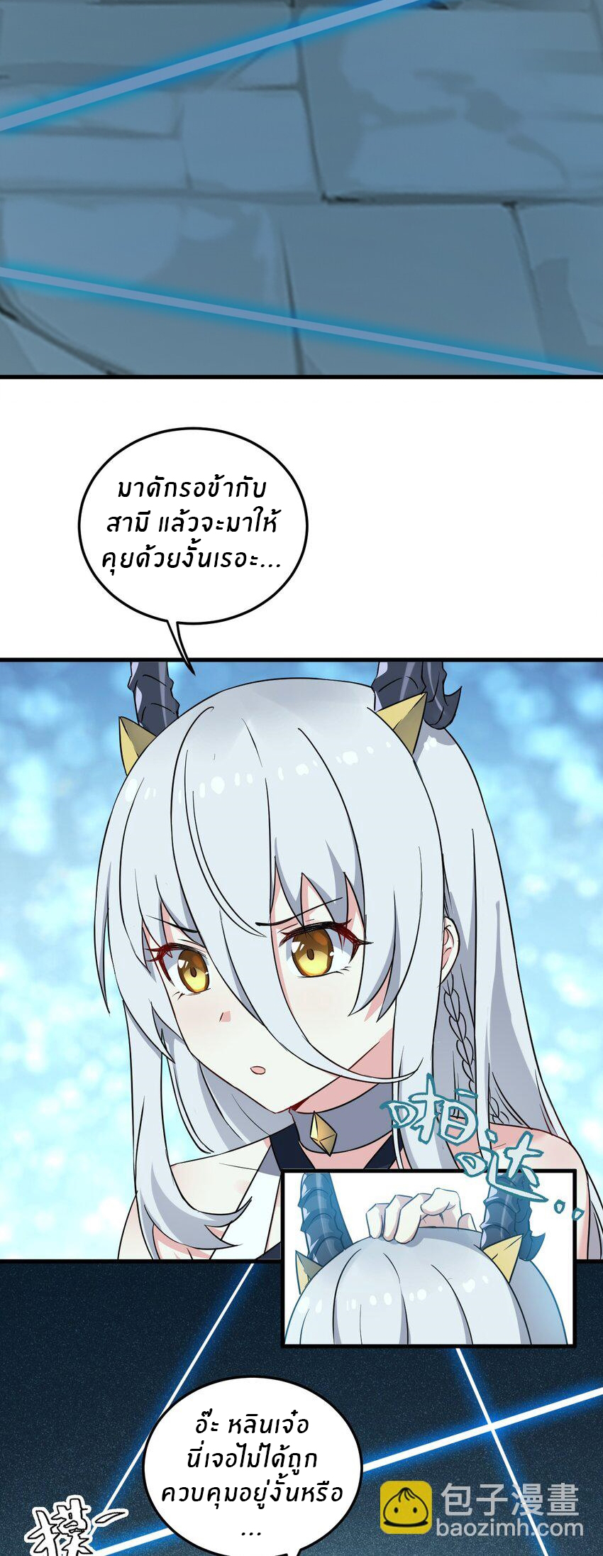 Immortal Me And Eldritch Wife ตอนที่ 12 หน้า 4