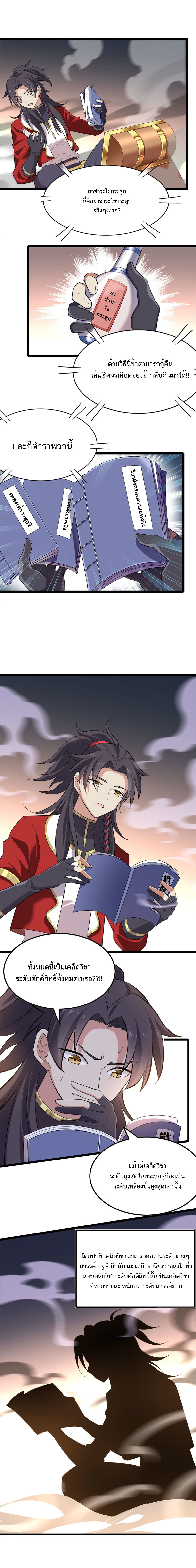 Myriad Paths Of The Dragon Emperor ตอนที่ 1 หน้า 15