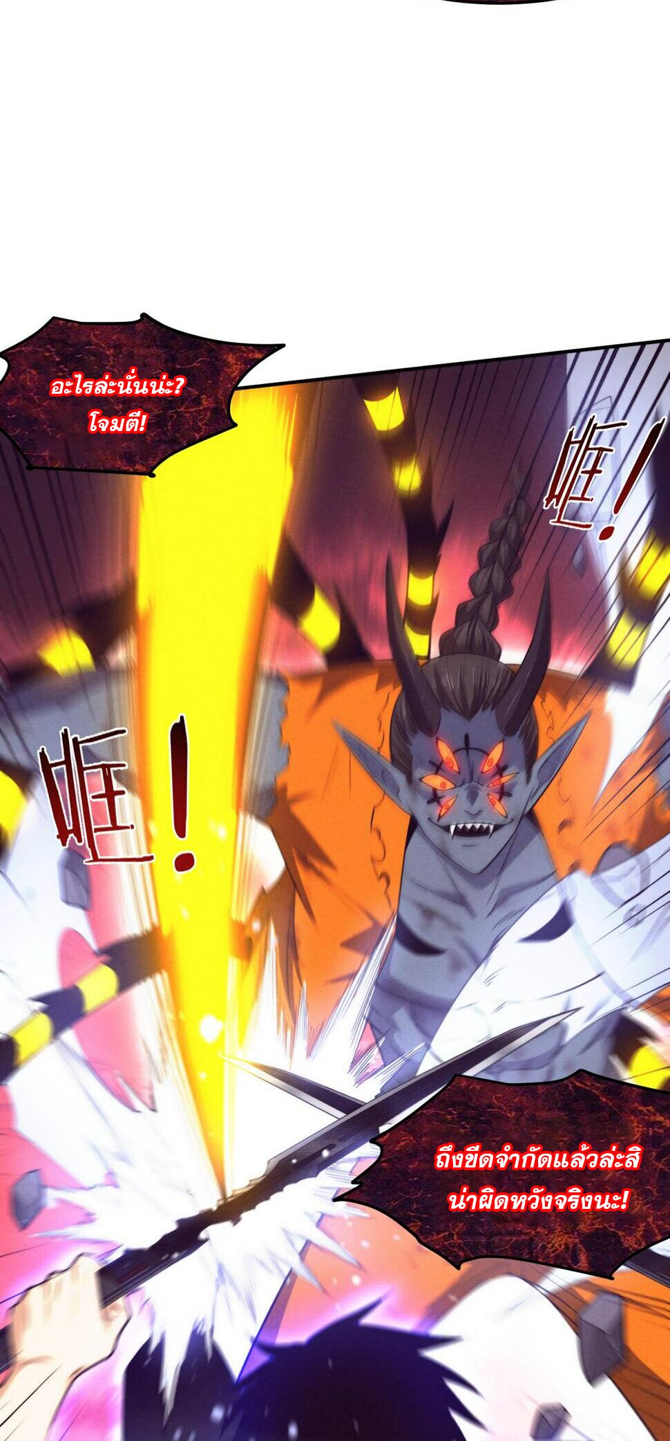 The Frenzy Of Evolution ตอนที่ 106 หน้า 42
