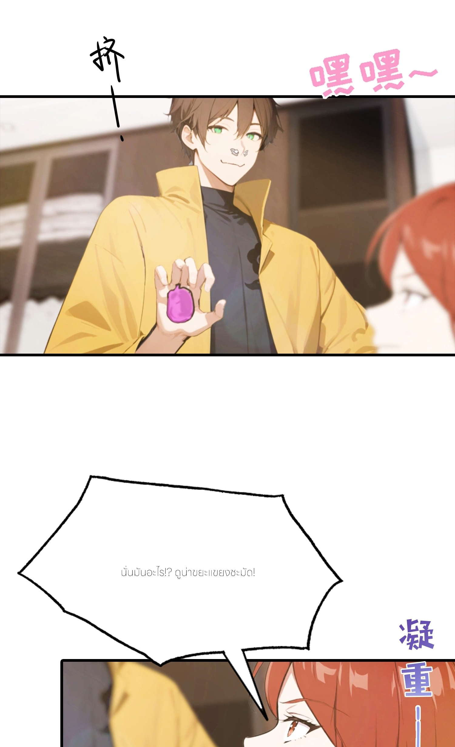 จอมยุทธ์ปราบผี  แค่ลงเขาโลกก็สั่น ตอนที่ 2 หน้า 18