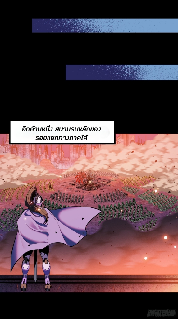 Legend of Star Genera ชนจีน ตอนที่ 43 หน้า 38