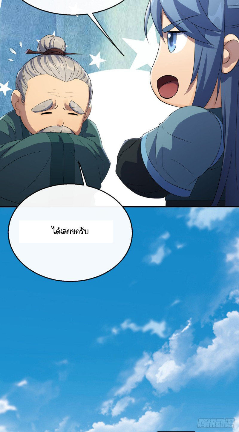 มหาปราชญ์ผู้ยิ่งใหญ่ ตอนที่ 54 หน้า 9