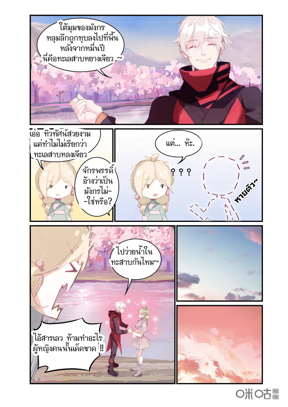 การกลับมาของจิ่วฉวน ตอนที่ 6 หน้า 7