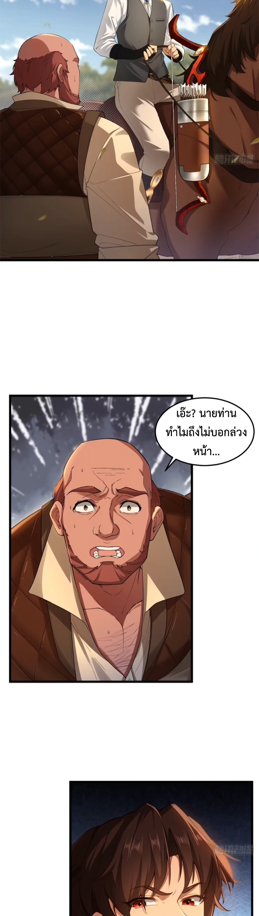 ถูกส่งไปทำไร่นา แต่กลับกลายเป็นจักรพรรดิแห่งจักรวรรดิซะงั้น? - I Just Wanted You to Farm, How Did You Become Emperor of an Empire? ตอนที่ 7 หน้า 15
