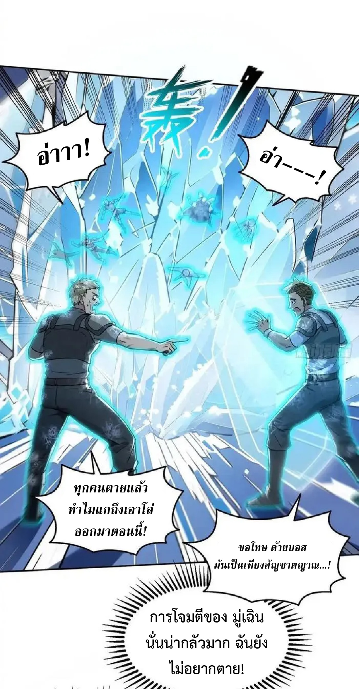 ราชาแห่งความตาย ตอนที่ 8 หน้า 33