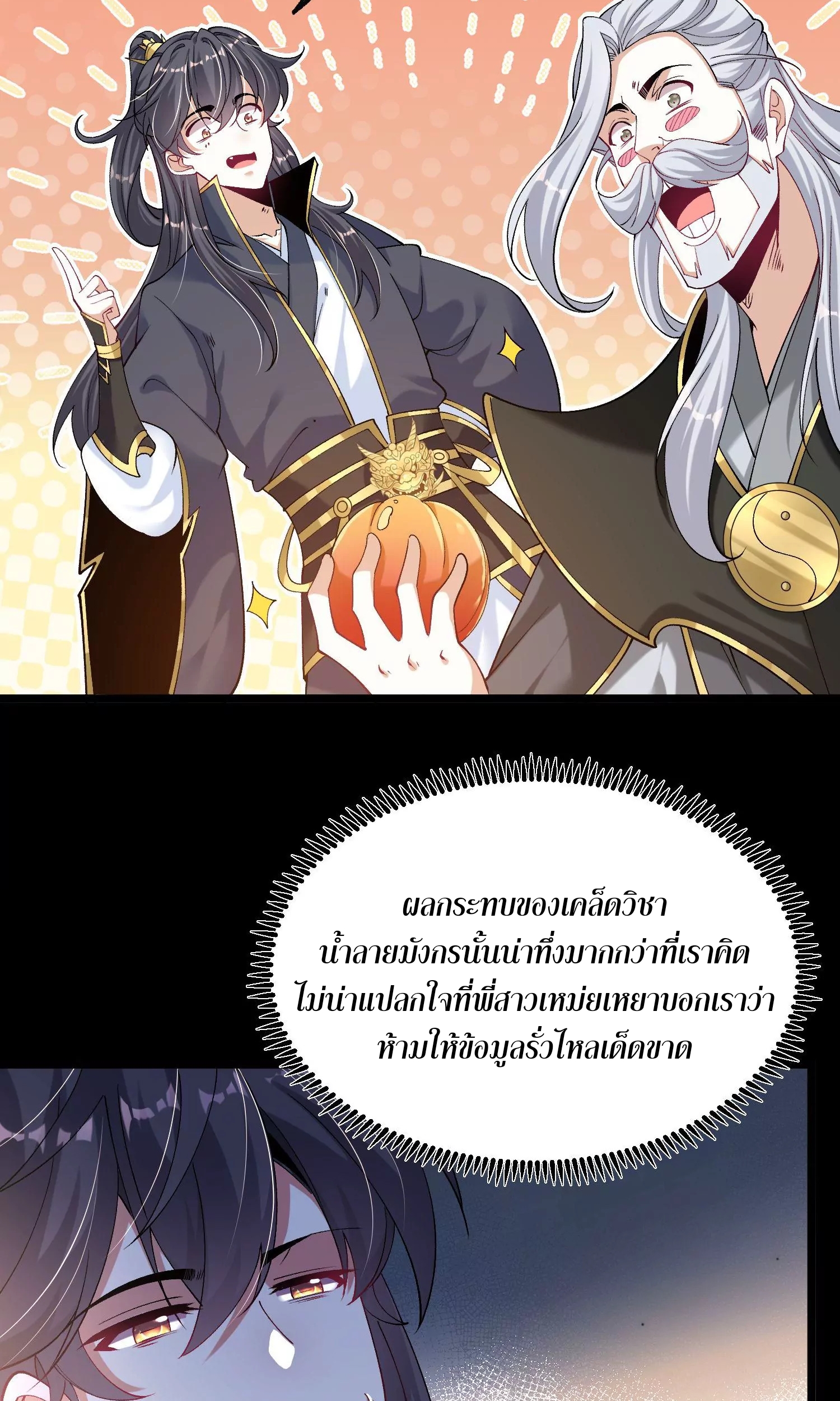 ท้าทายดินแดนพระเจ้า ตอนที่ 23 หน้า 3