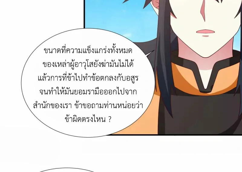 Chaos Alchemist (วิบัติการณ์เทพเซียนโอสถ) ตอนที่ 150 หน้า 8