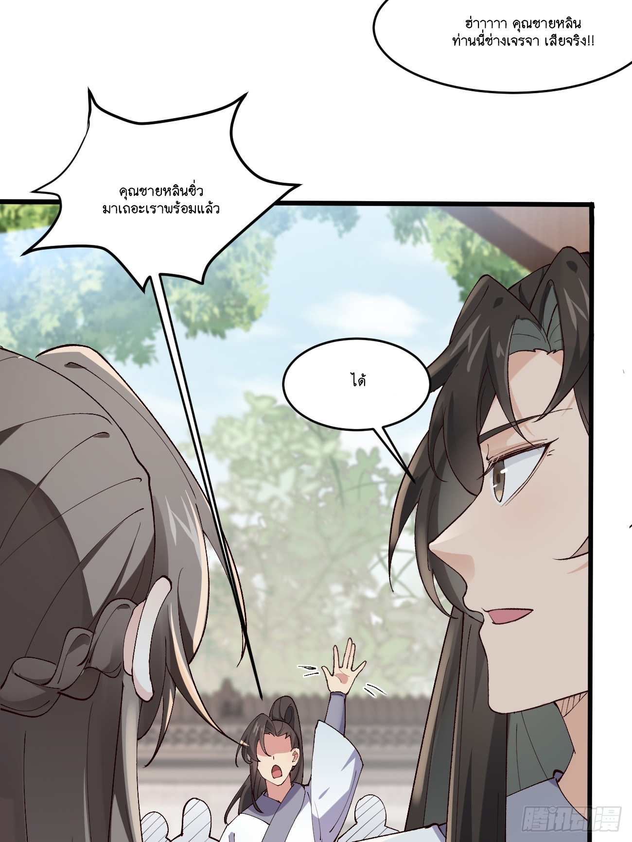 Prince Biexiu ตอนที่ 21 หน้า 6