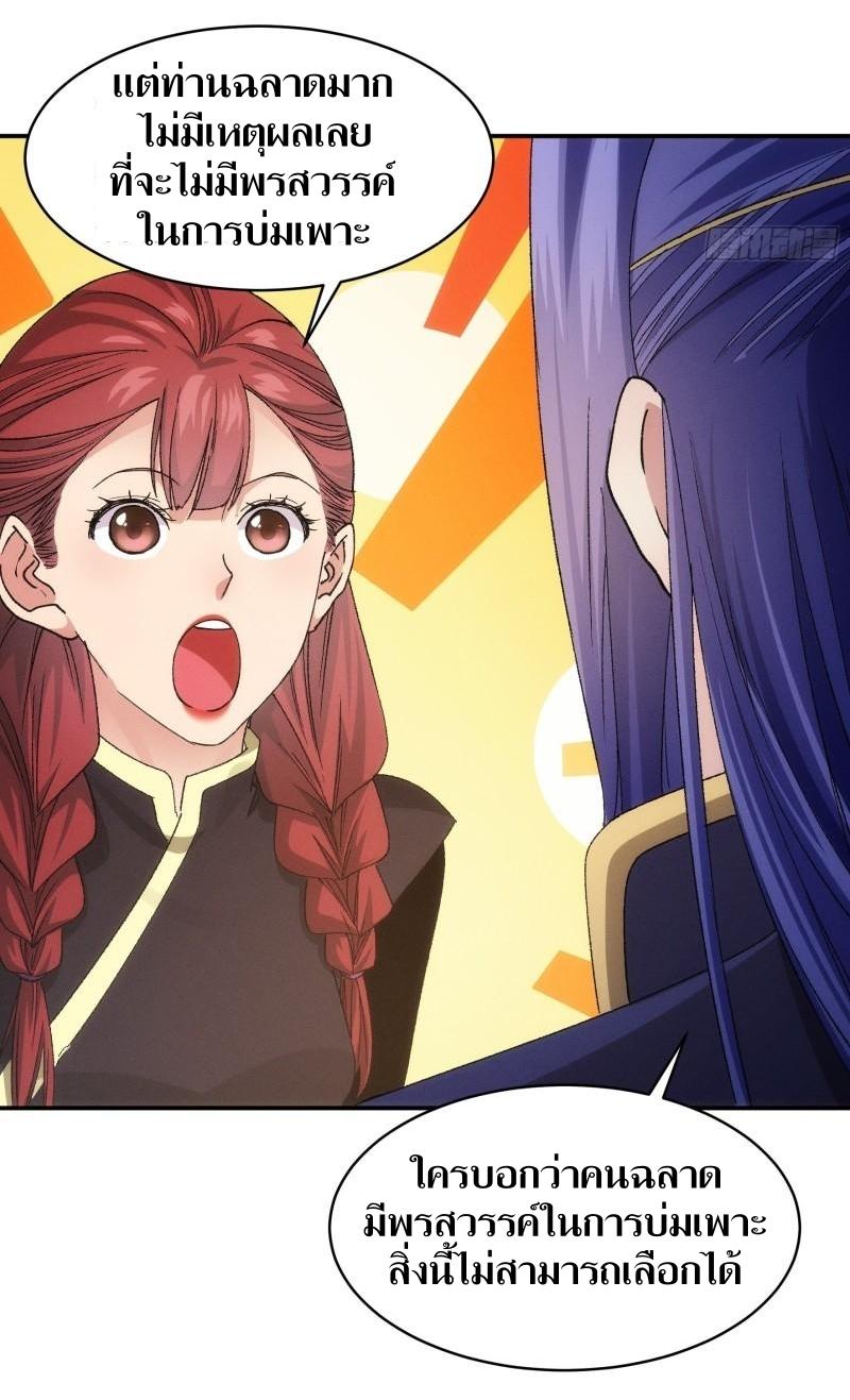 ข้าแค่ไม่เล่นไพ่ตามเกม ตอนที่ 109 หน้า 35