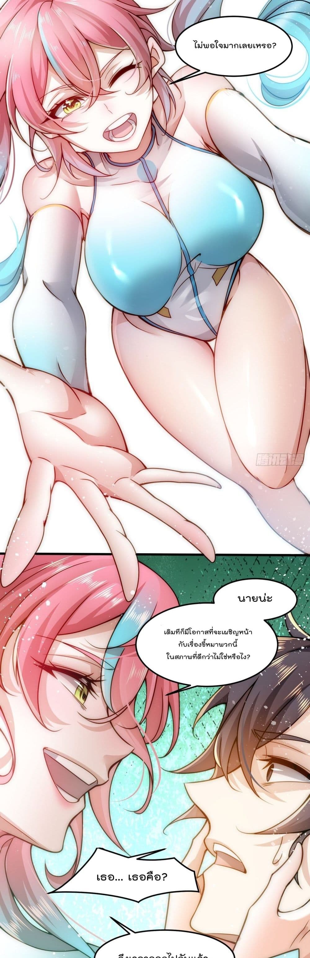 สร้างฮาเร็มด้วยระบบฉายาสุดเทพ ตอนที่ 1 หน้า 17