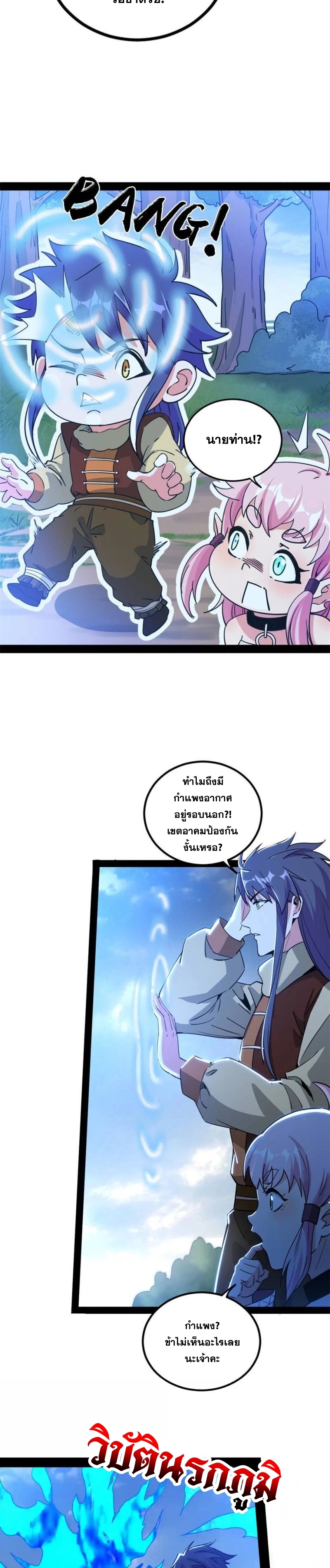 I'm an Evil God ข้าคือจักรพรรดิปีศาจ ตอนที่ 243 หน้า 25