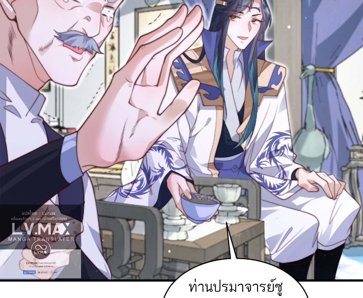 ซวยแล้วข้าโดนตามล่าจากศิษย์ในสำนัก ตอนที่ 27 หน้า 66