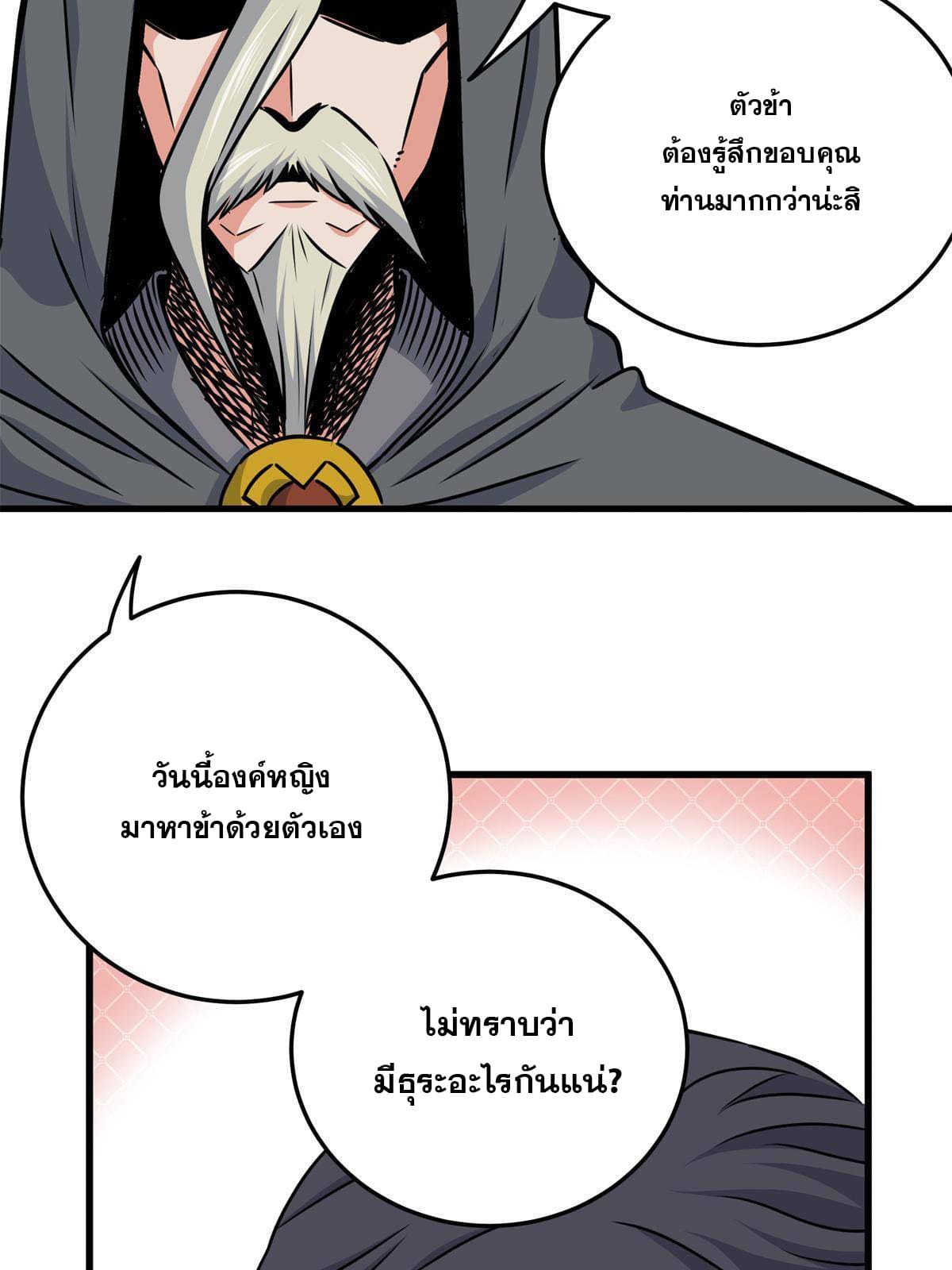 ราชันอหังการ - Emperor's Domination ตอนที่ 42 หน้า 14