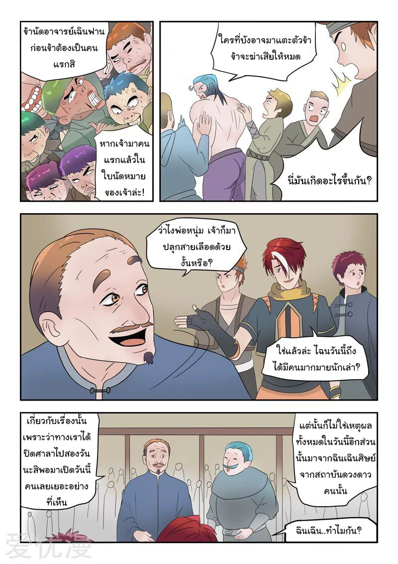 Martial Master  ปรมาจารย์การต่อสู้ ตอนที่ 180 หน้า 8