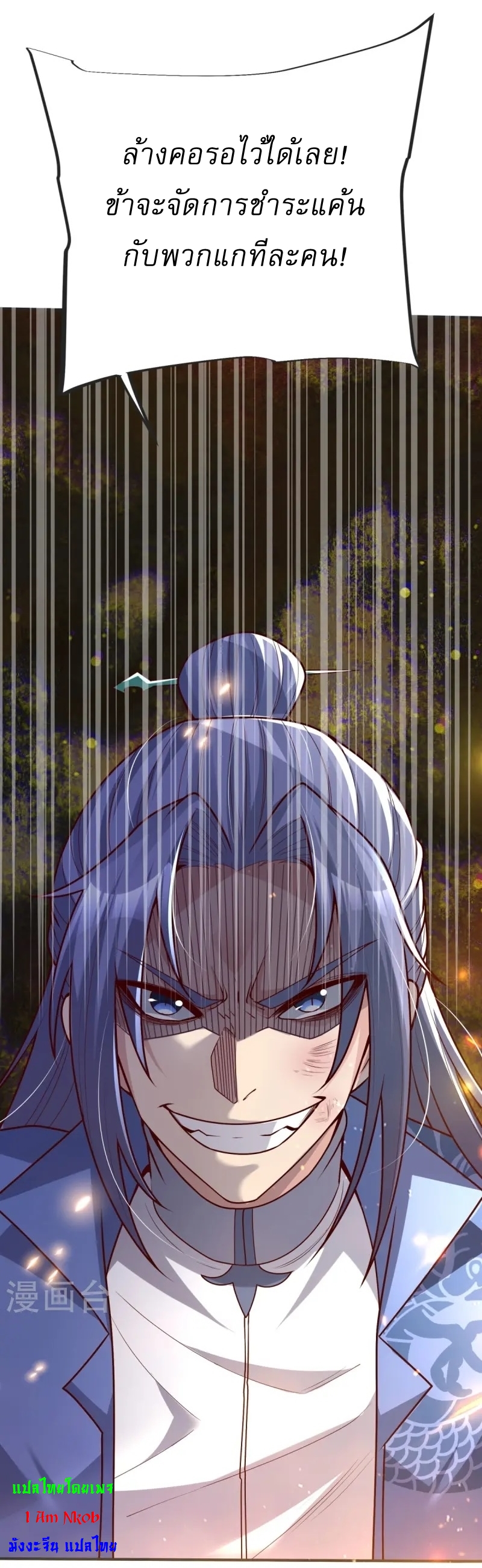 Ultimate Sovereign ยอดราชันย์แห่งใต้หล้า ตอนที่ 37 หน้า 14